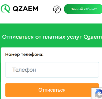 отписка