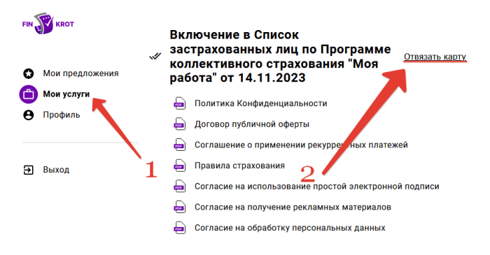 Как отключить подписку в ЛК.